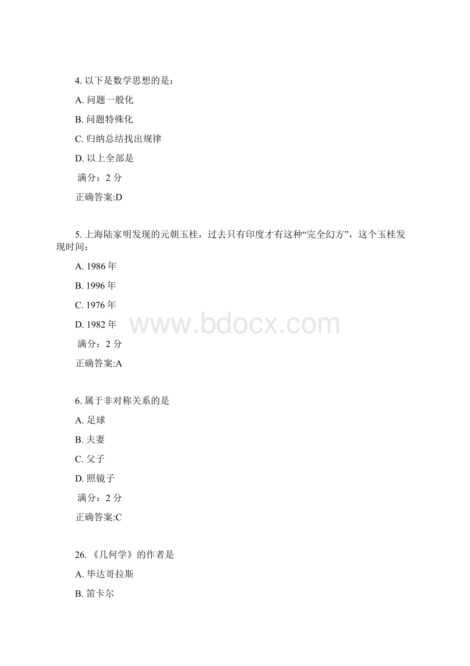 17秋学期《数学文化尔雅》在线作业2.docx_第2页