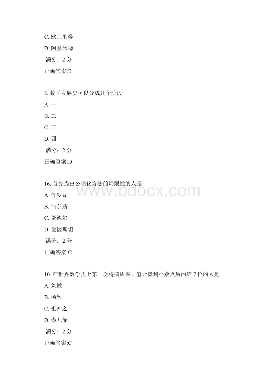 17秋学期《数学文化尔雅》在线作业2.docx_第3页