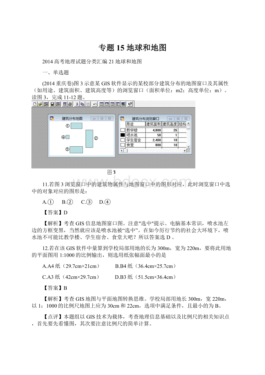 专题15 地球和地图.docx