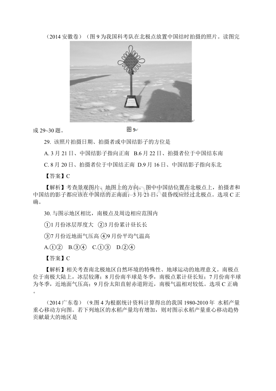 专题15 地球和地图文档格式.docx_第2页