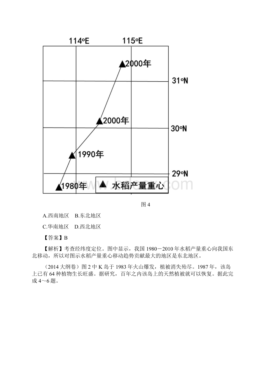 专题15 地球和地图.docx_第3页