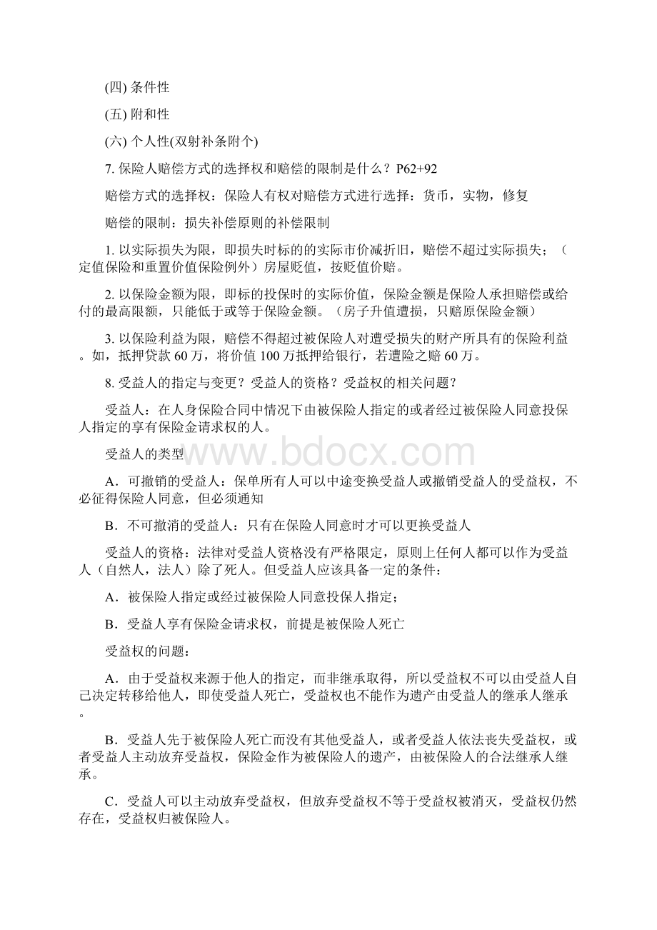 保险学复习资料Word文档下载推荐.docx_第3页