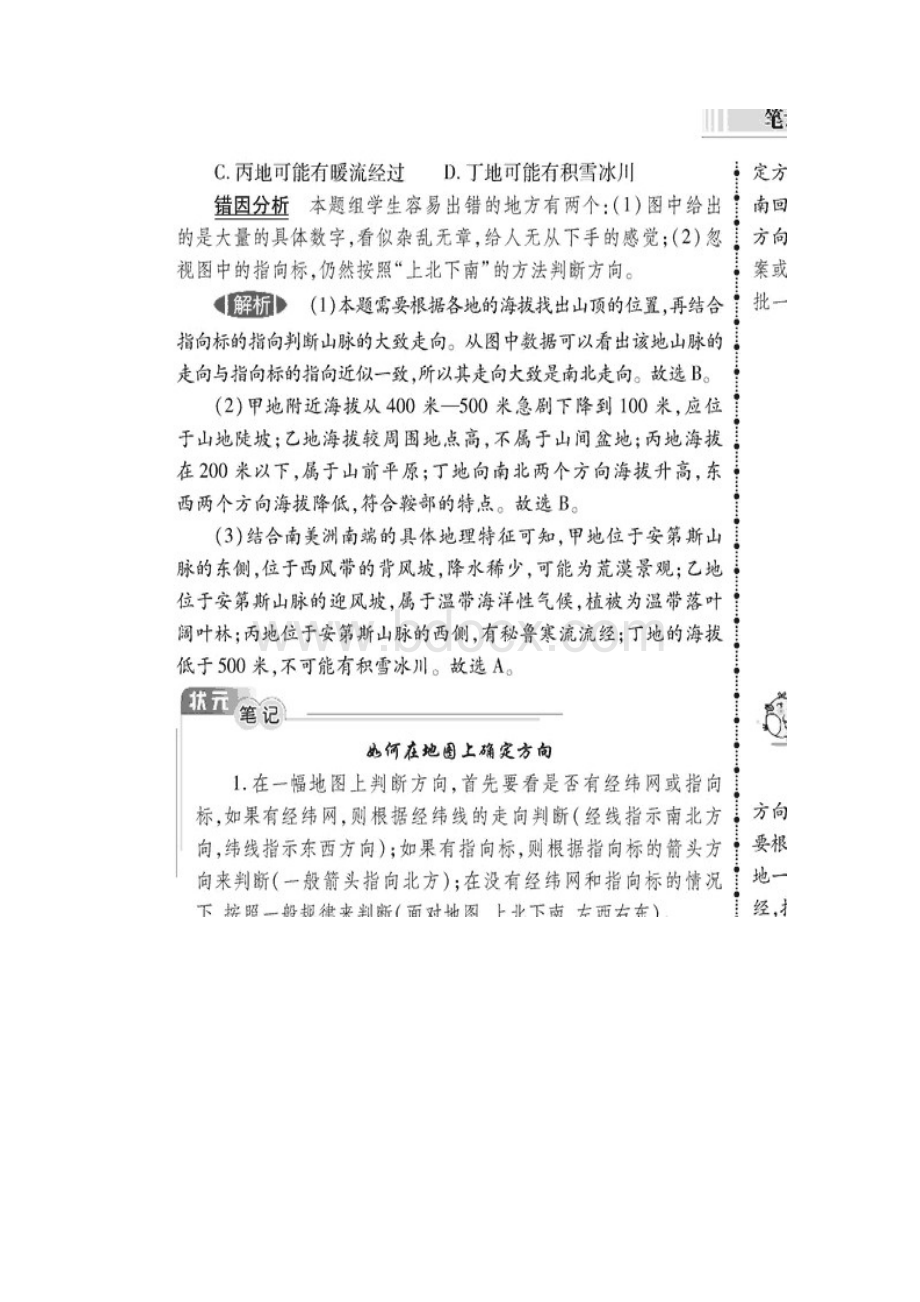 《高考状元纠错笔记》地理新课标版自然地理.docx_第2页