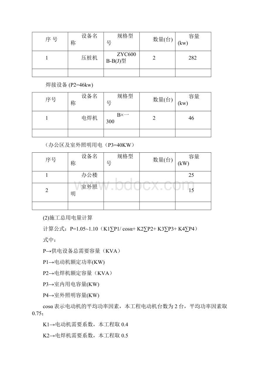 联明商务楼施工现场临时用电施工方案.docx_第2页