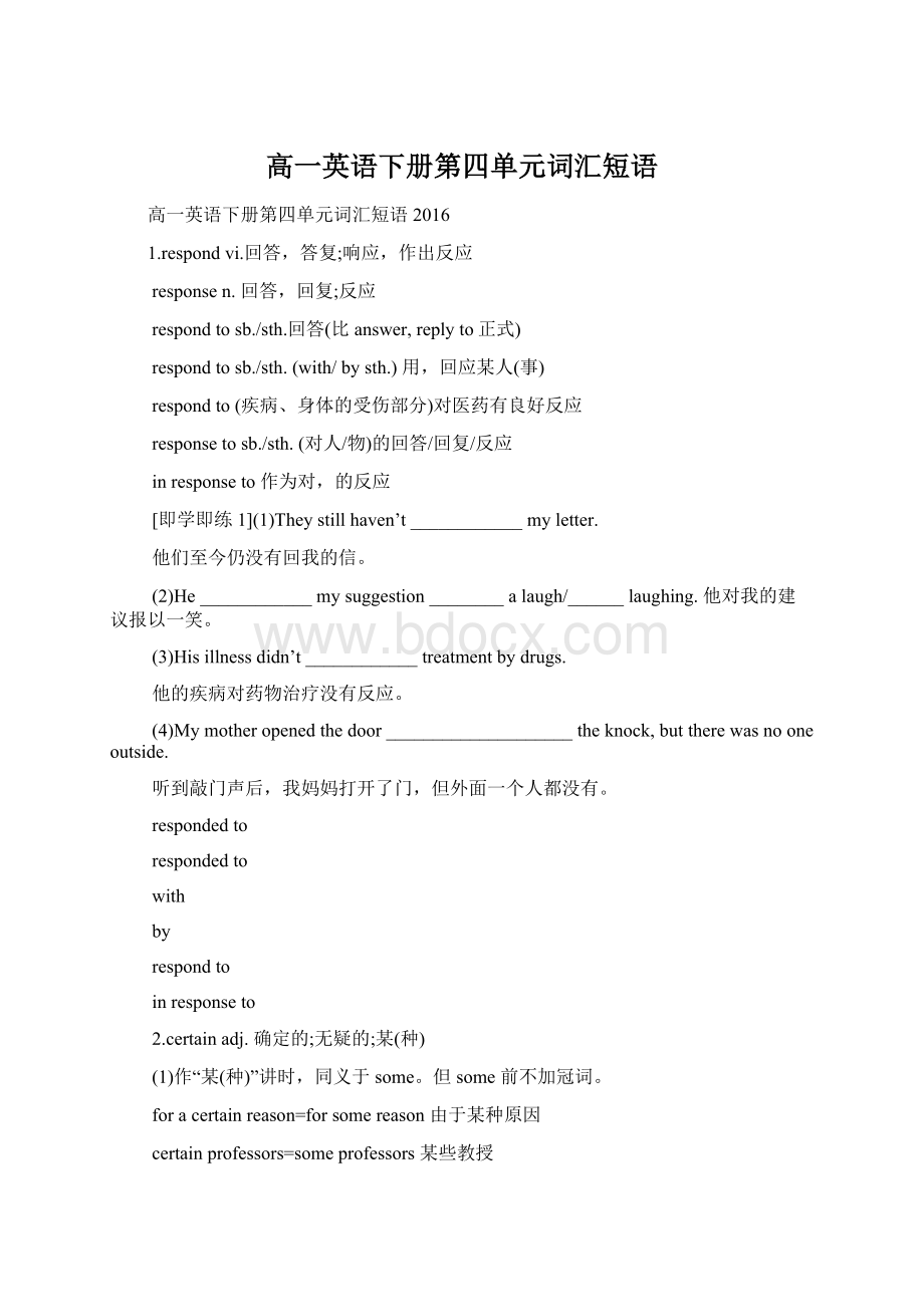 高一英语下册第四单元词汇短语Word格式文档下载.docx_第1页