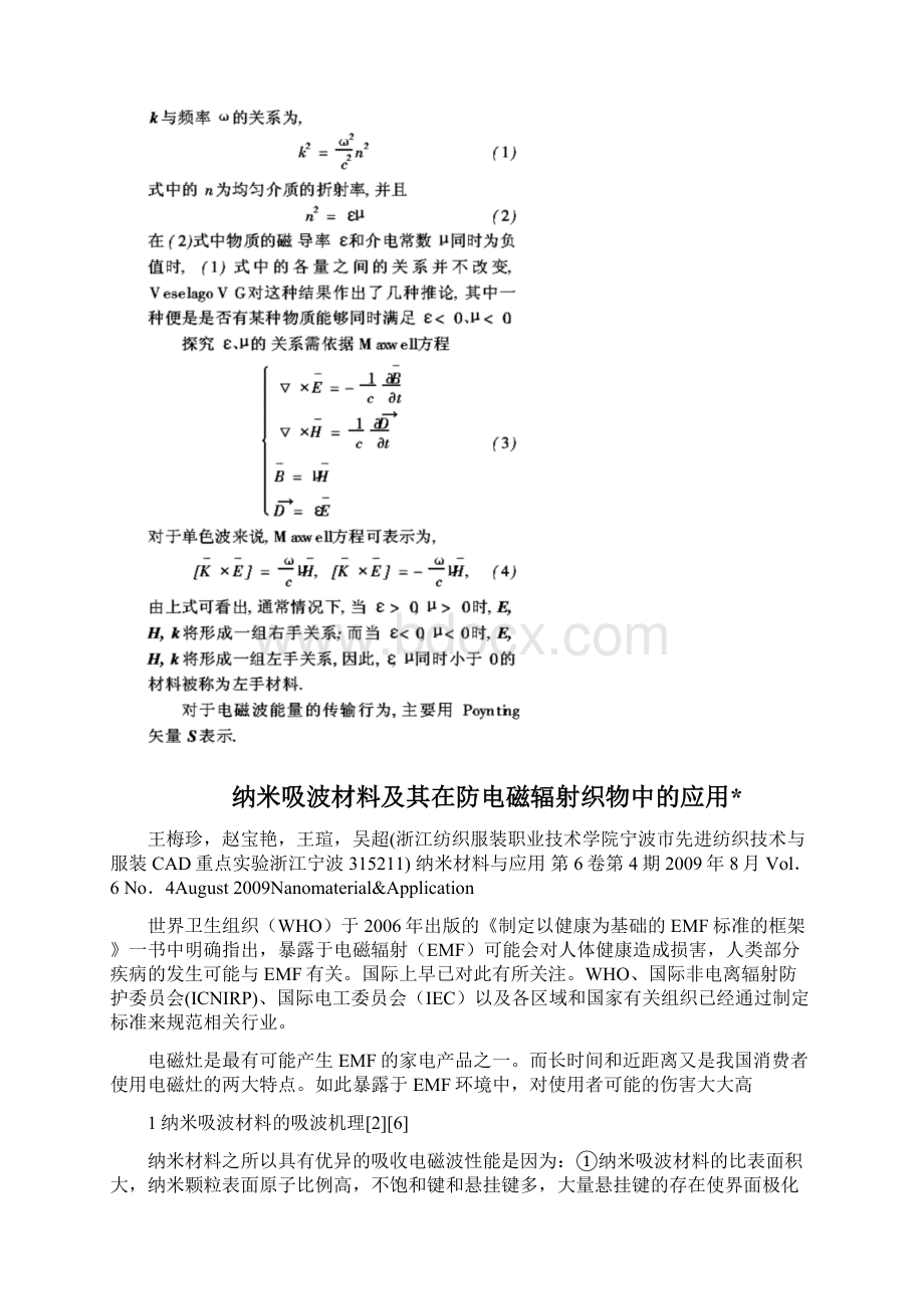 纳米吸波材料及其在防中的应用.docx_第2页