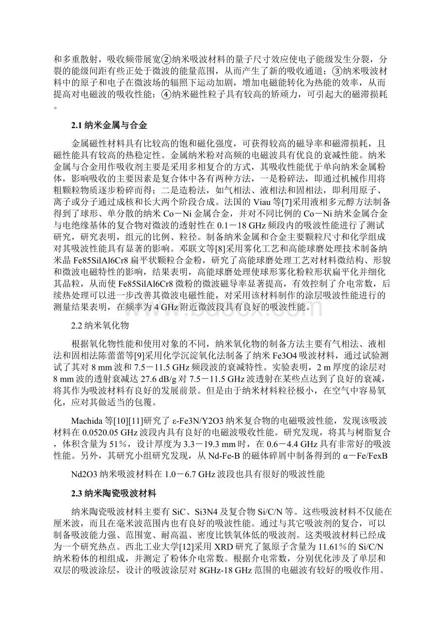 纳米吸波材料及其在防中的应用.docx_第3页