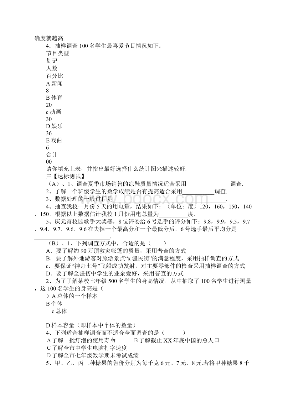 七年级数学下册全册导学习型教学案新版人教版.docx_第2页