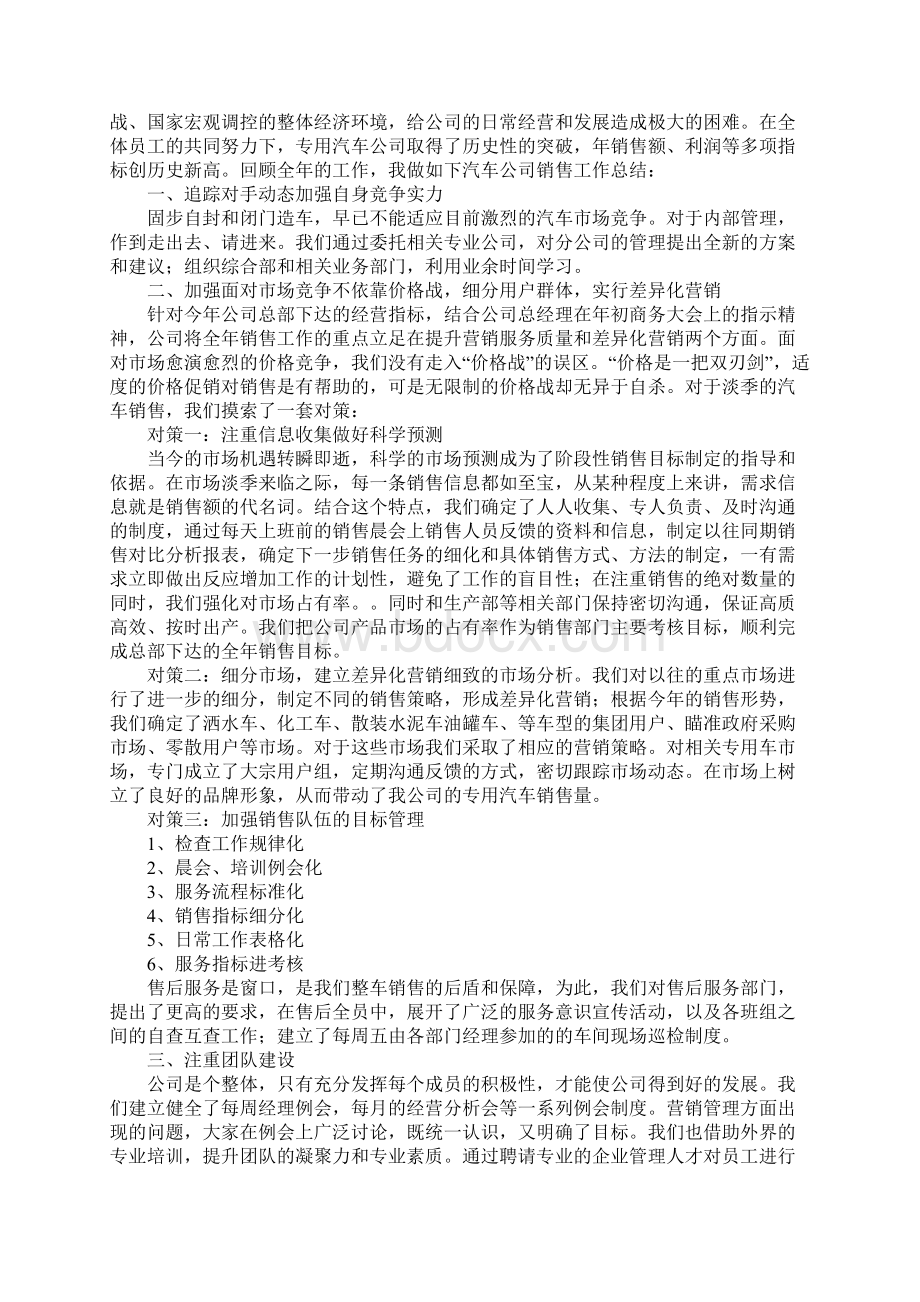 汽车销售终工作总结.docx_第2页