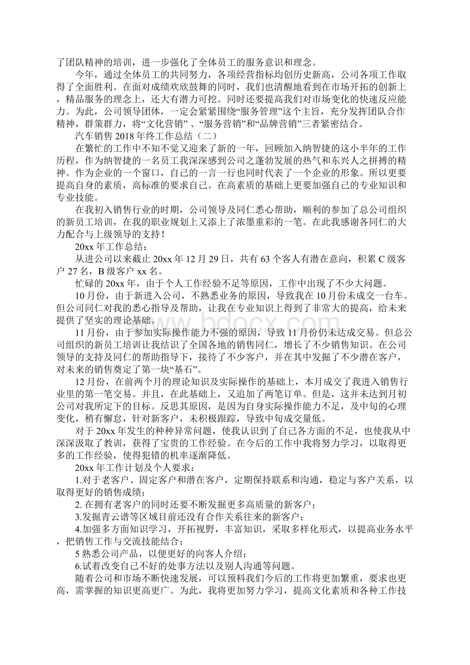 汽车销售终工作总结.docx_第3页