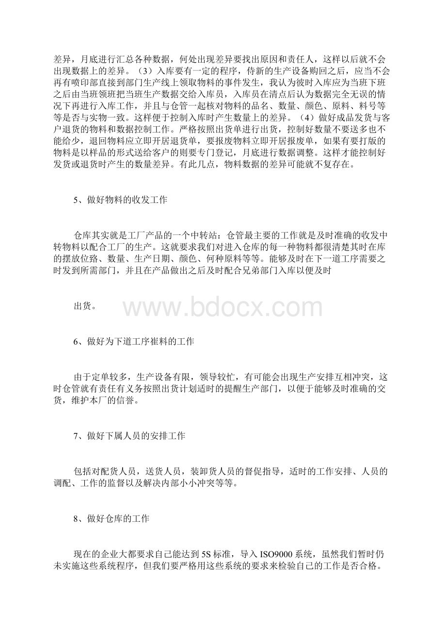 仓库管理履职总结.docx_第2页