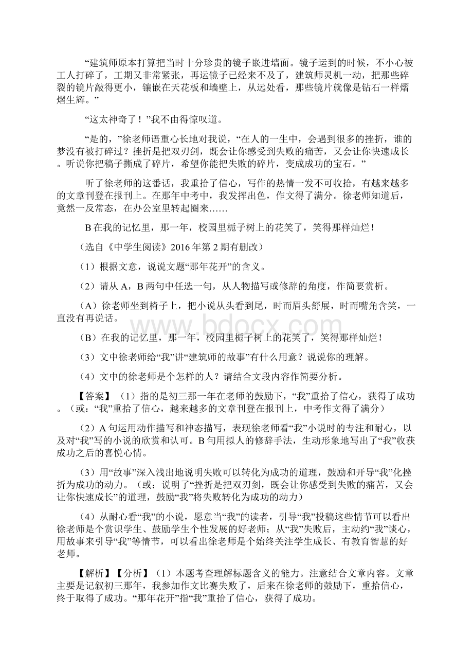 新七年级语文上册课外阅读理解练习题及答案Word文档格式.docx_第2页