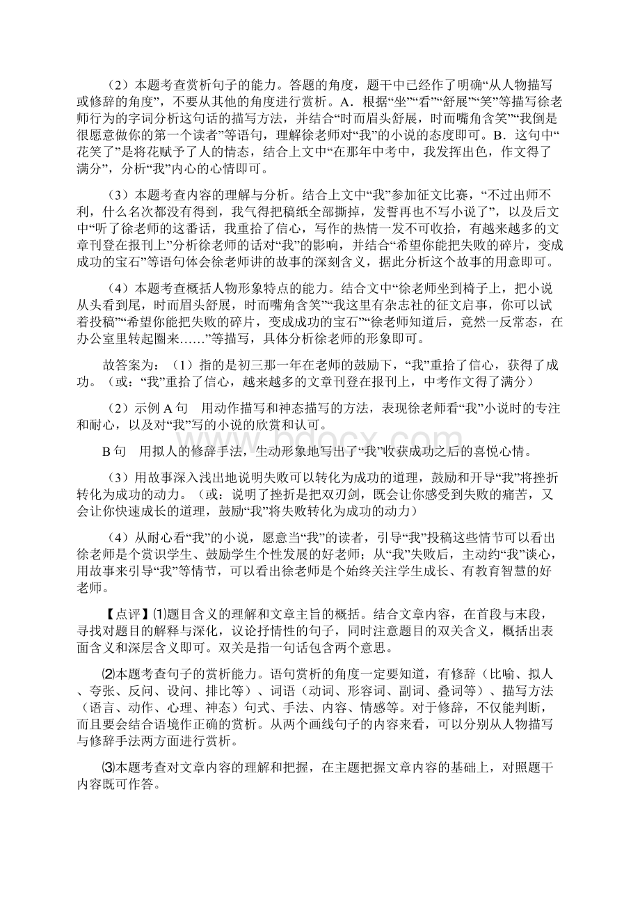 新七年级语文上册课外阅读理解练习题及答案Word文档格式.docx_第3页