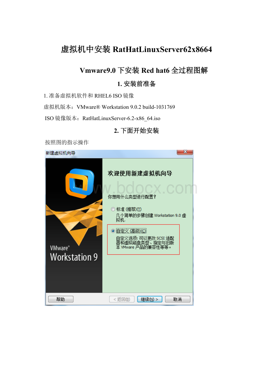 虚拟机中安装RatHatLinuxServer62x8664.docx_第1页