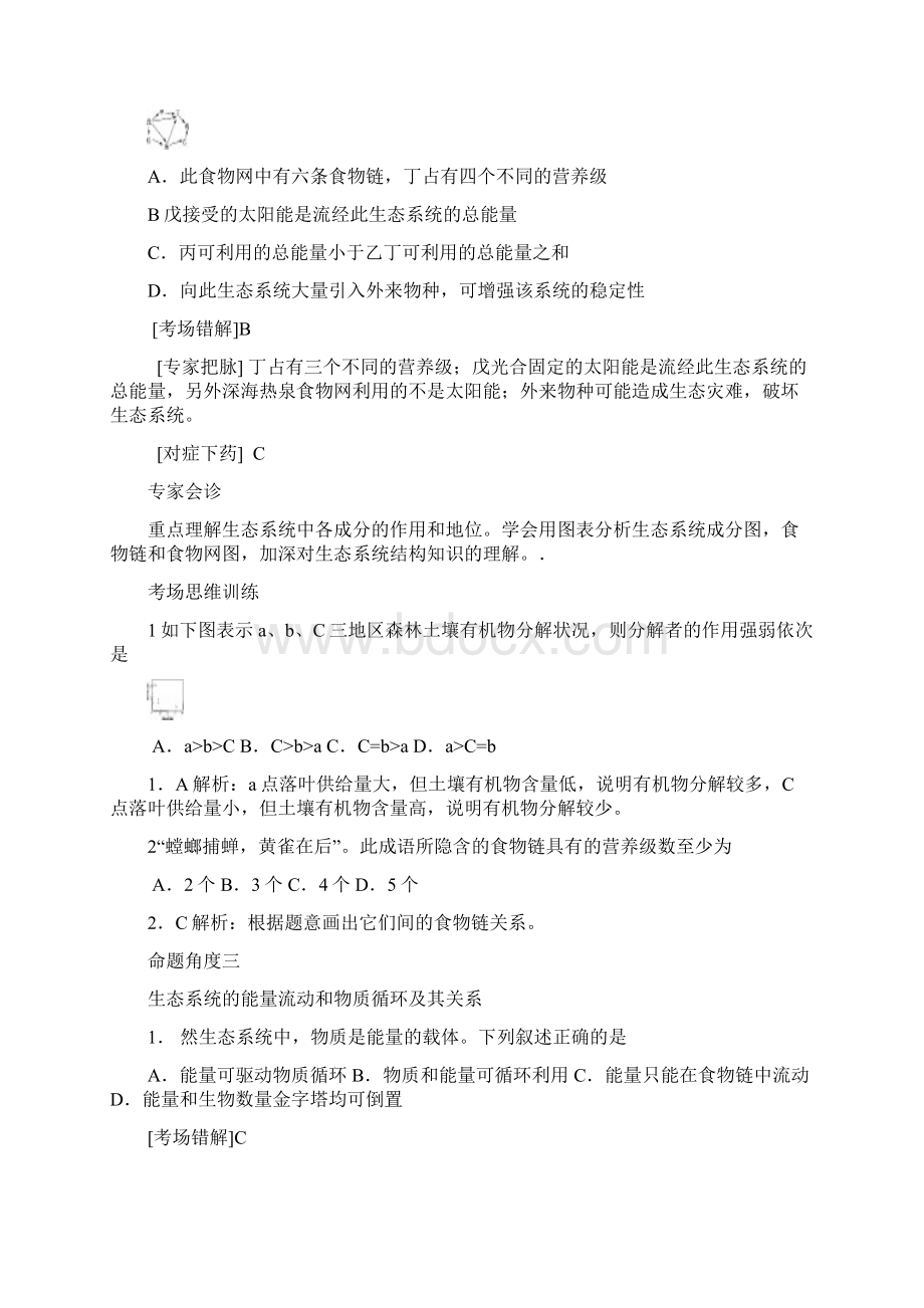 考点3 1生态系统.docx_第3页