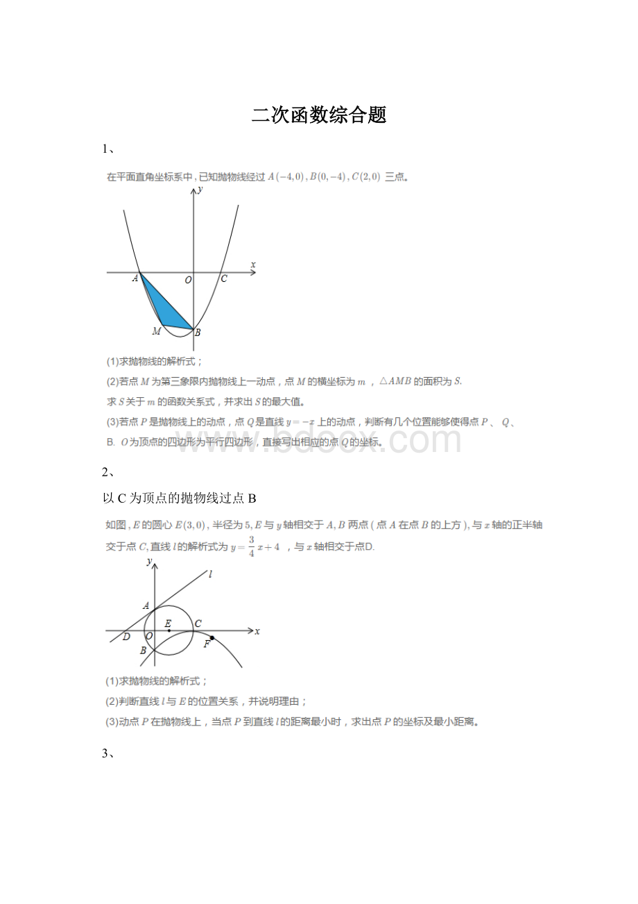 二次函数综合题.docx_第1页