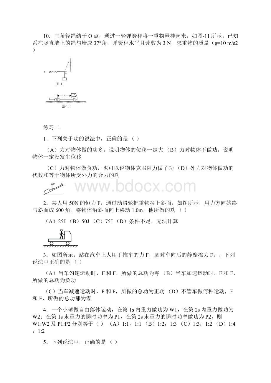 高一物理必修一必修二习题及答案.docx_第3页