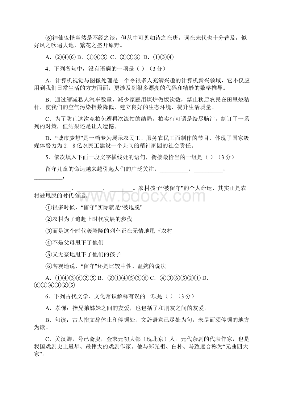 学年新疆兵团第二师华山中学高一下学期期中考试语文试题Word下载.docx_第2页