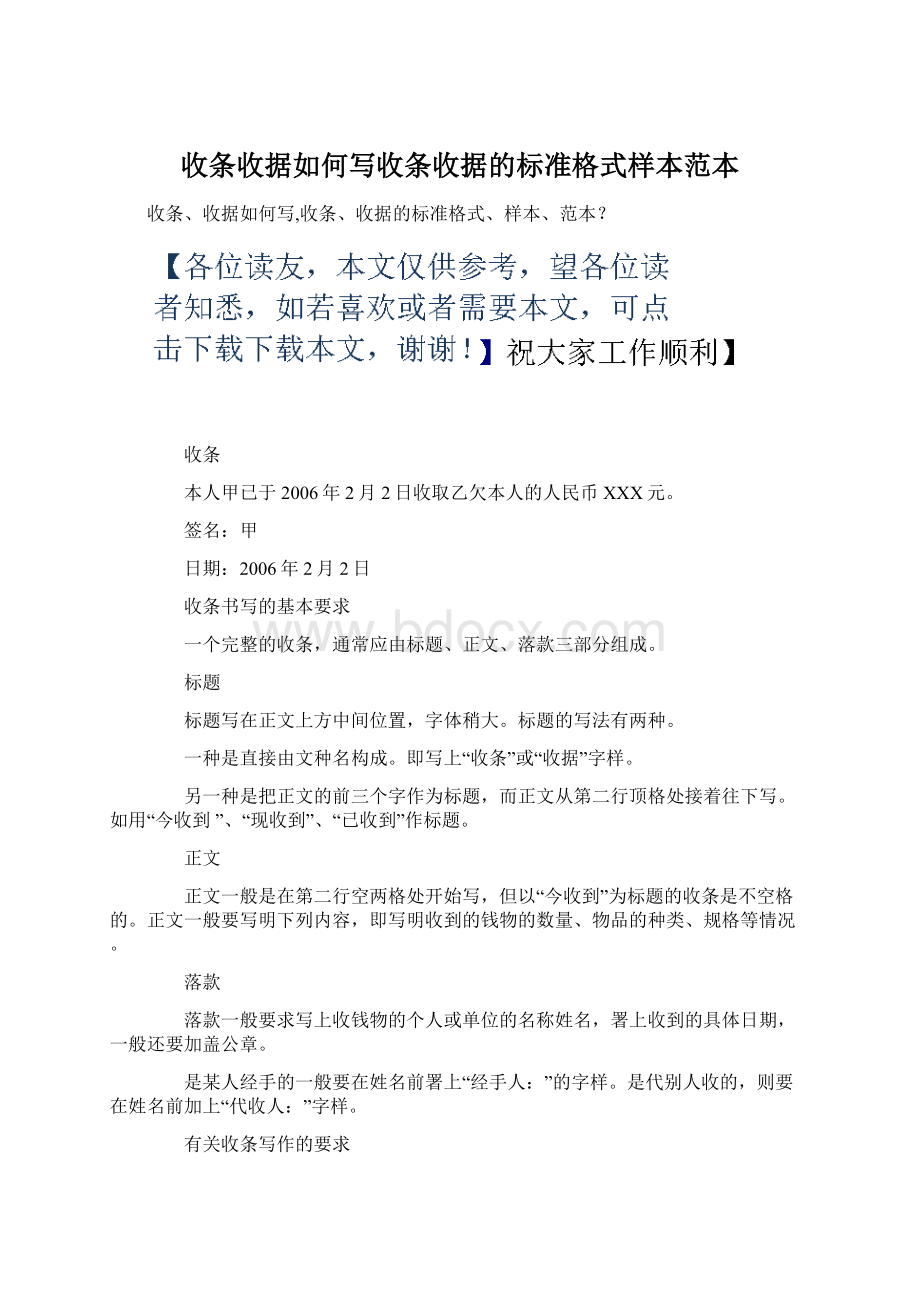 收条收据如何写收条收据的标准格式样本范本Word文件下载.docx_第1页