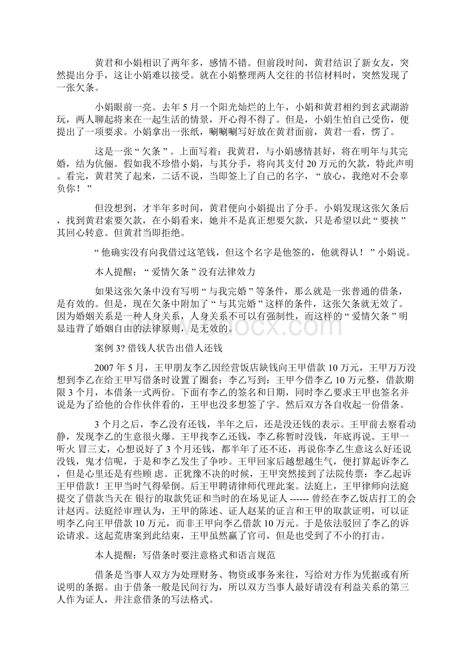 收条收据如何写收条收据的标准格式样本范本Word文件下载.docx_第3页