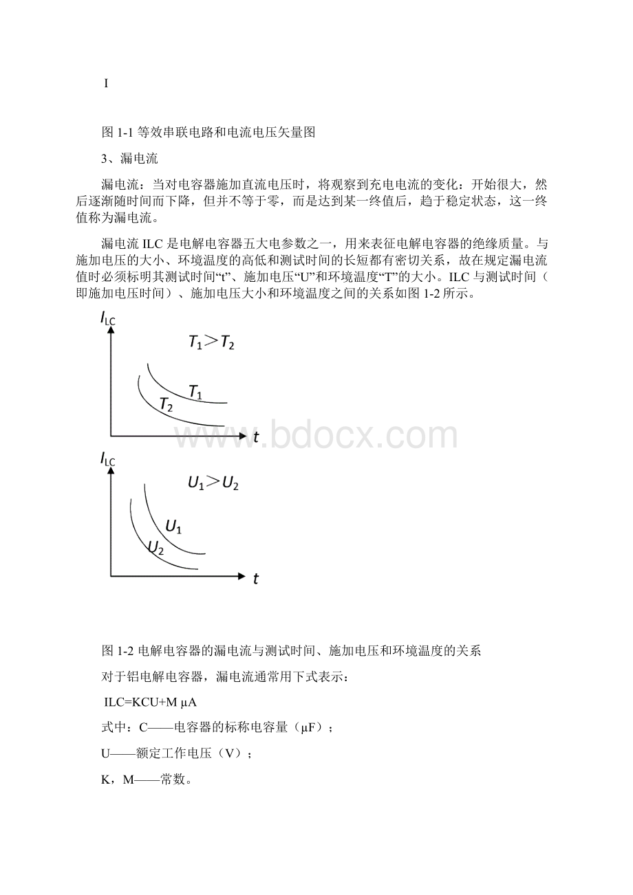 电解电容器技术.docx_第2页