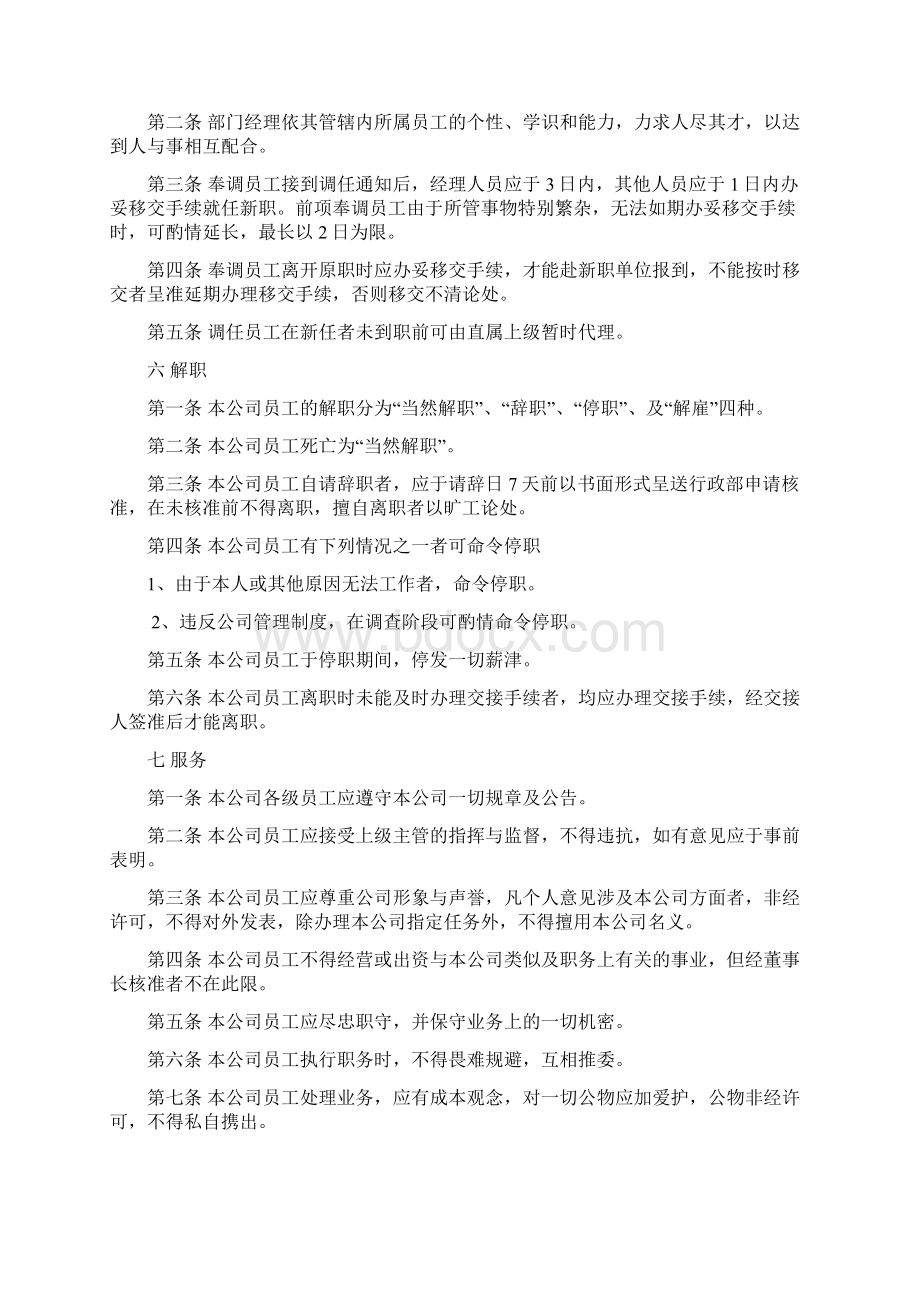 人事管理制度Word下载.docx_第3页