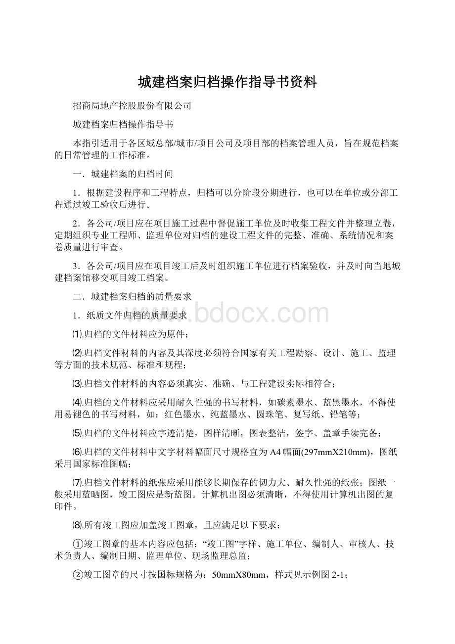 城建档案归档操作指导书资料Word格式.docx_第1页