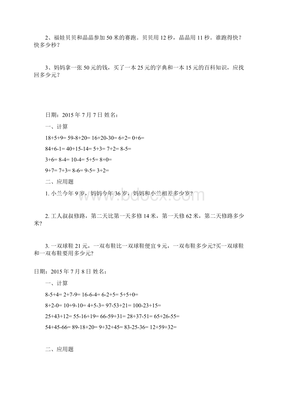 数学知识点人教版小学一年级数学暑假作业全套新人教版总结Word格式文档下载.docx_第2页