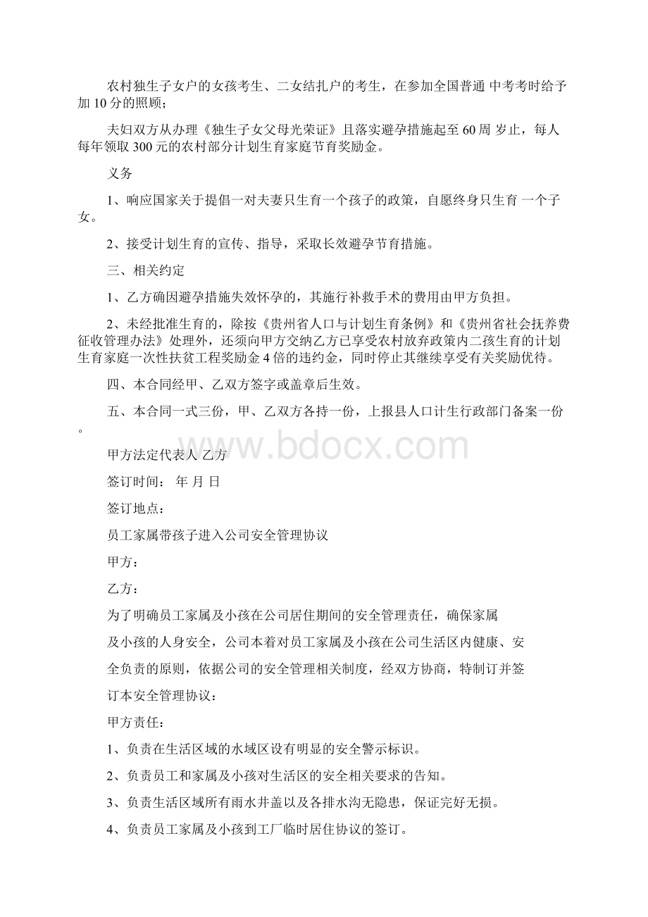 协议书生孩子文档格式.docx_第3页