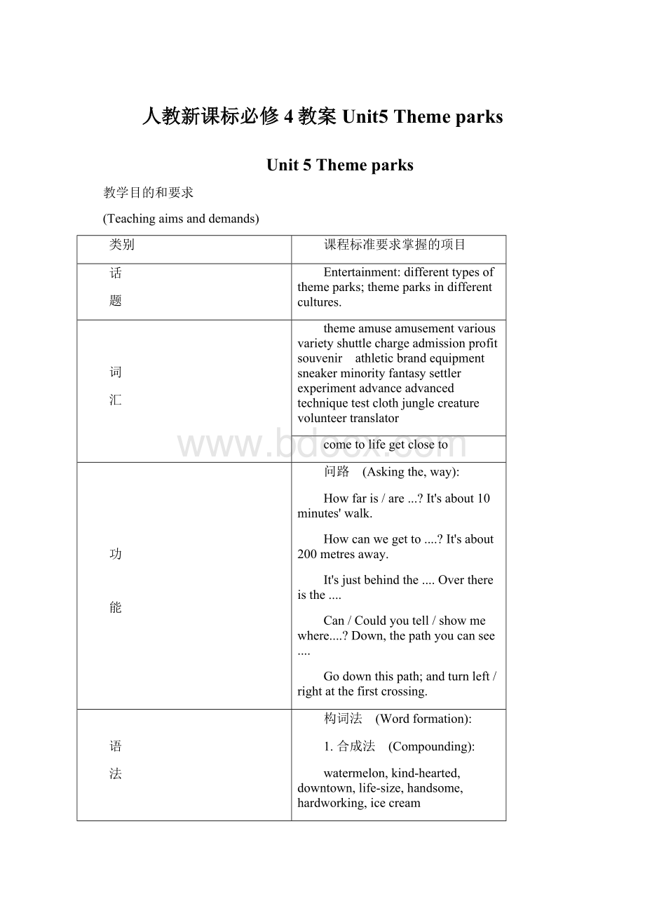 人教新课标必修4教案 Unit5 Theme parksWord格式文档下载.docx