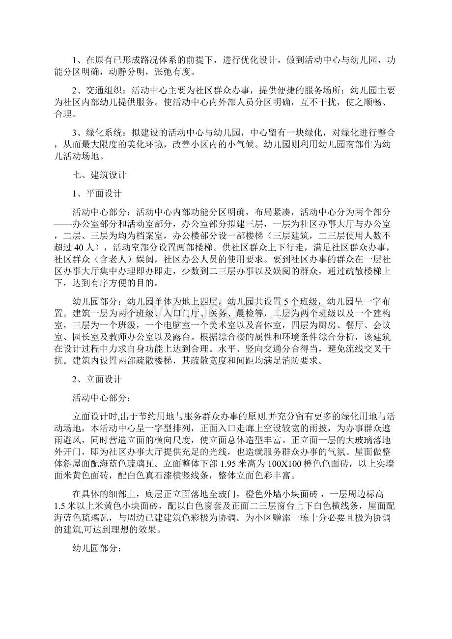 03建筑设计方案说明.docx_第3页