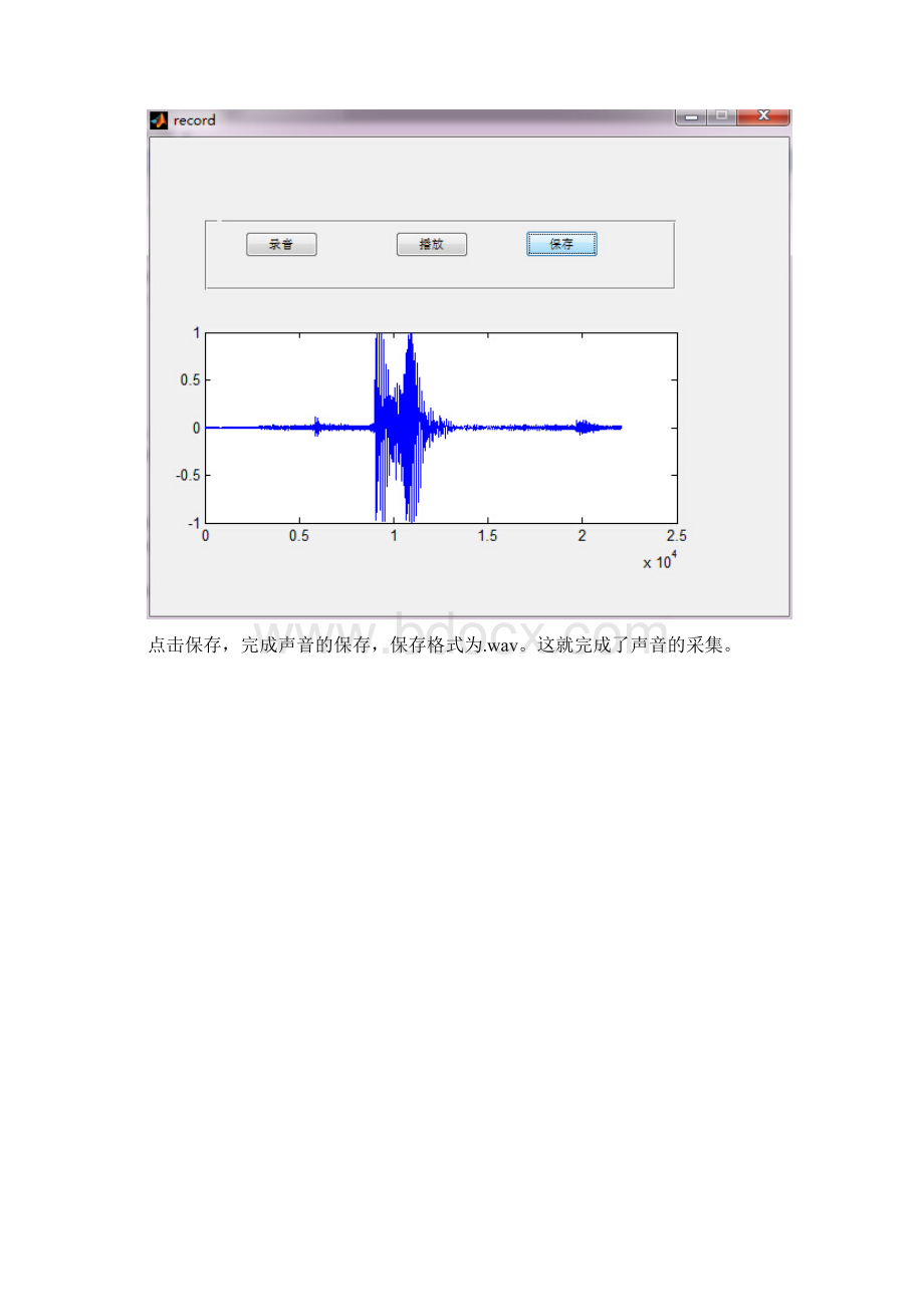 Matlab在语音识别中的应用.docx_第3页