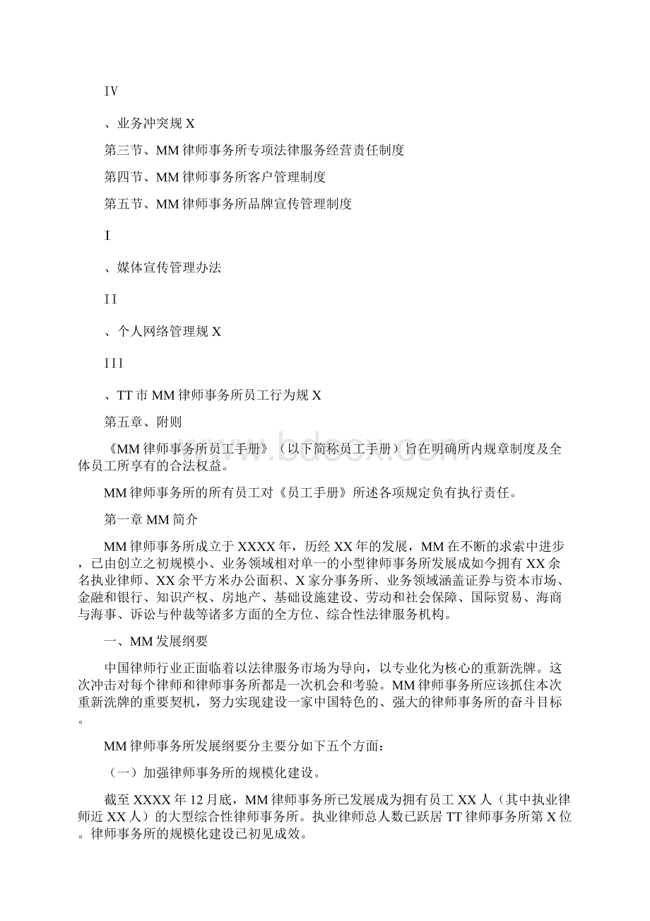 MM律师事务所员工手册.docx_第2页