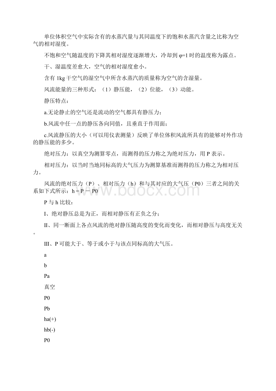 通风安全学考试重点Word格式文档下载.docx_第2页