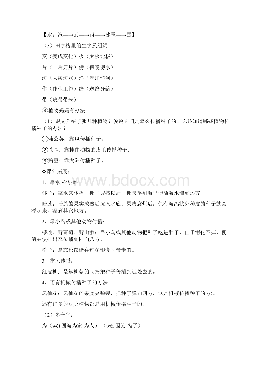 统编版二年级上册语文全册知识点.docx_第2页