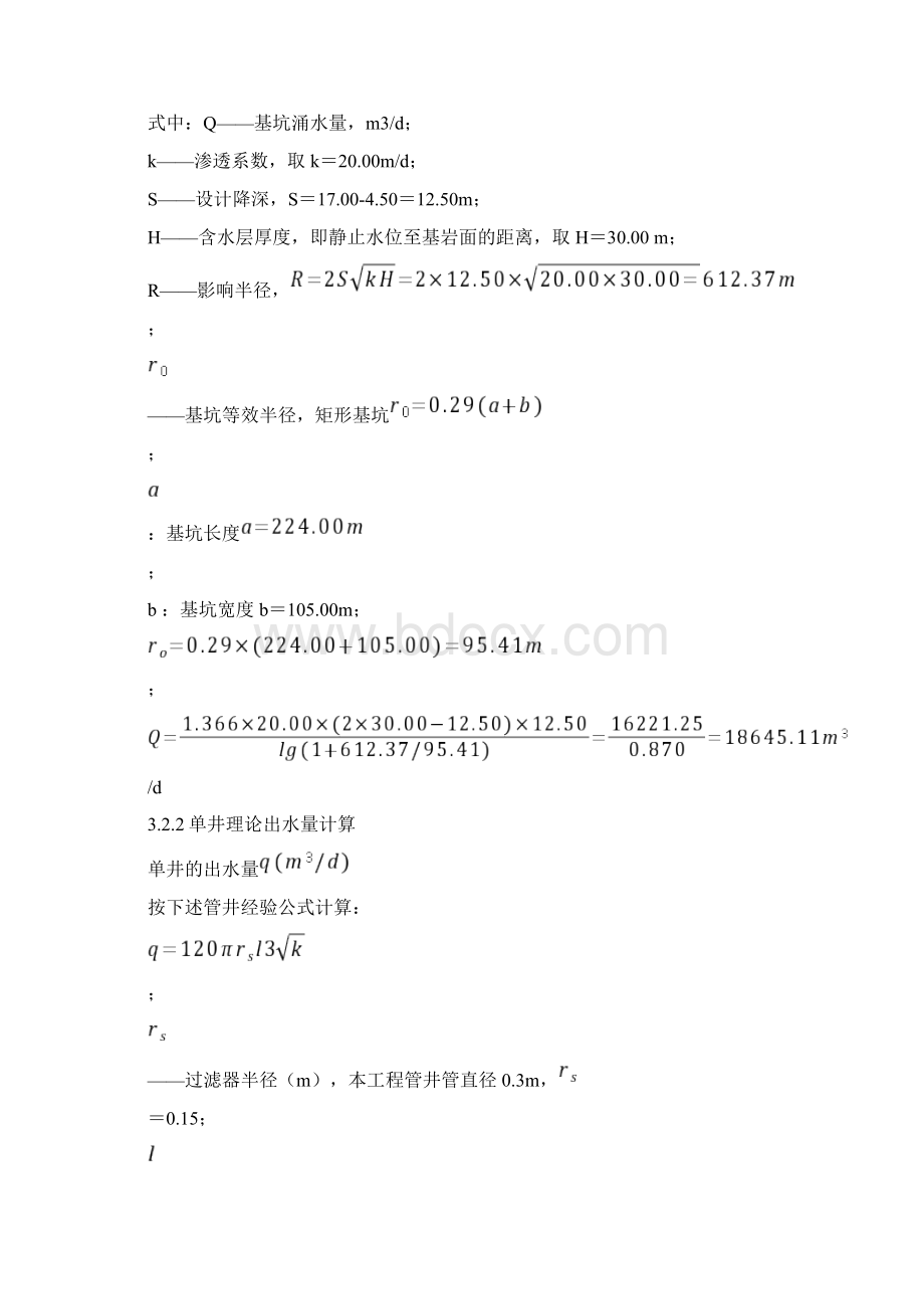 基坑降水设计计算1.docx_第3页