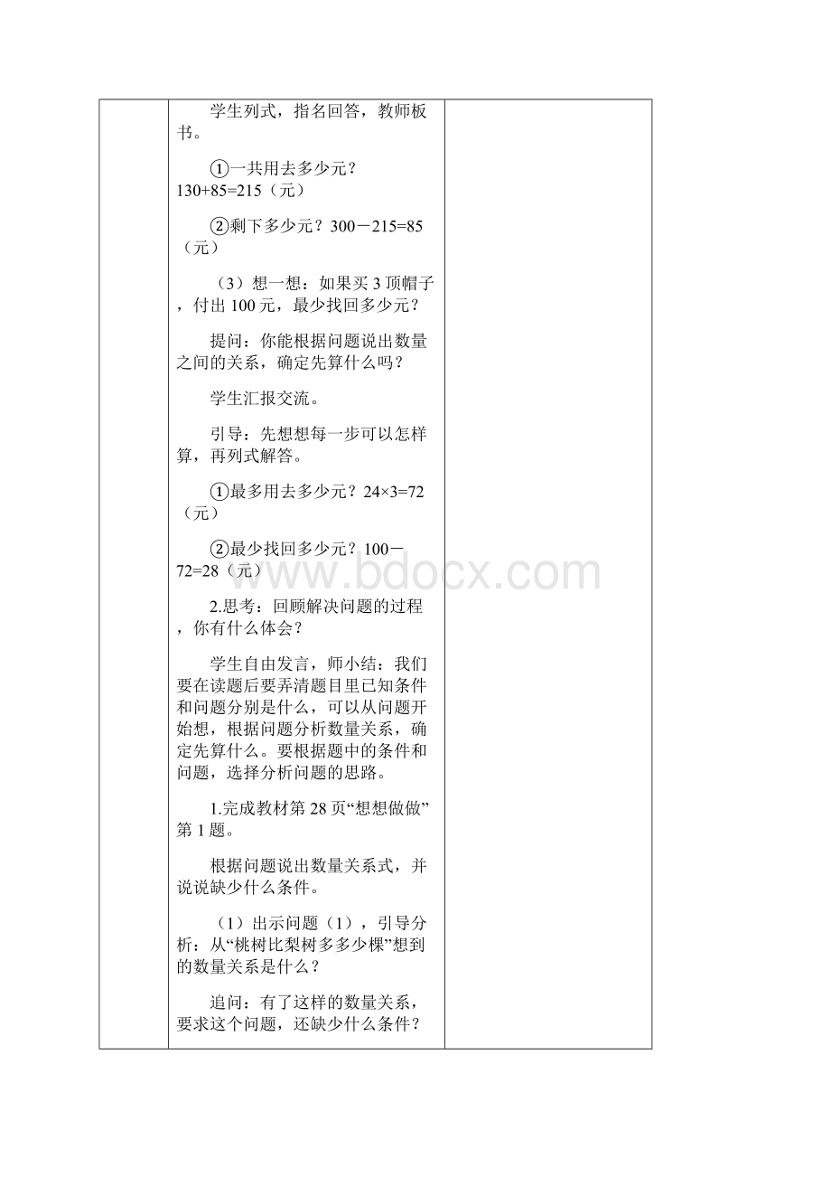 秋季学期新苏教版三年级数学下册 第三单元 备课教学设计.docx_第3页