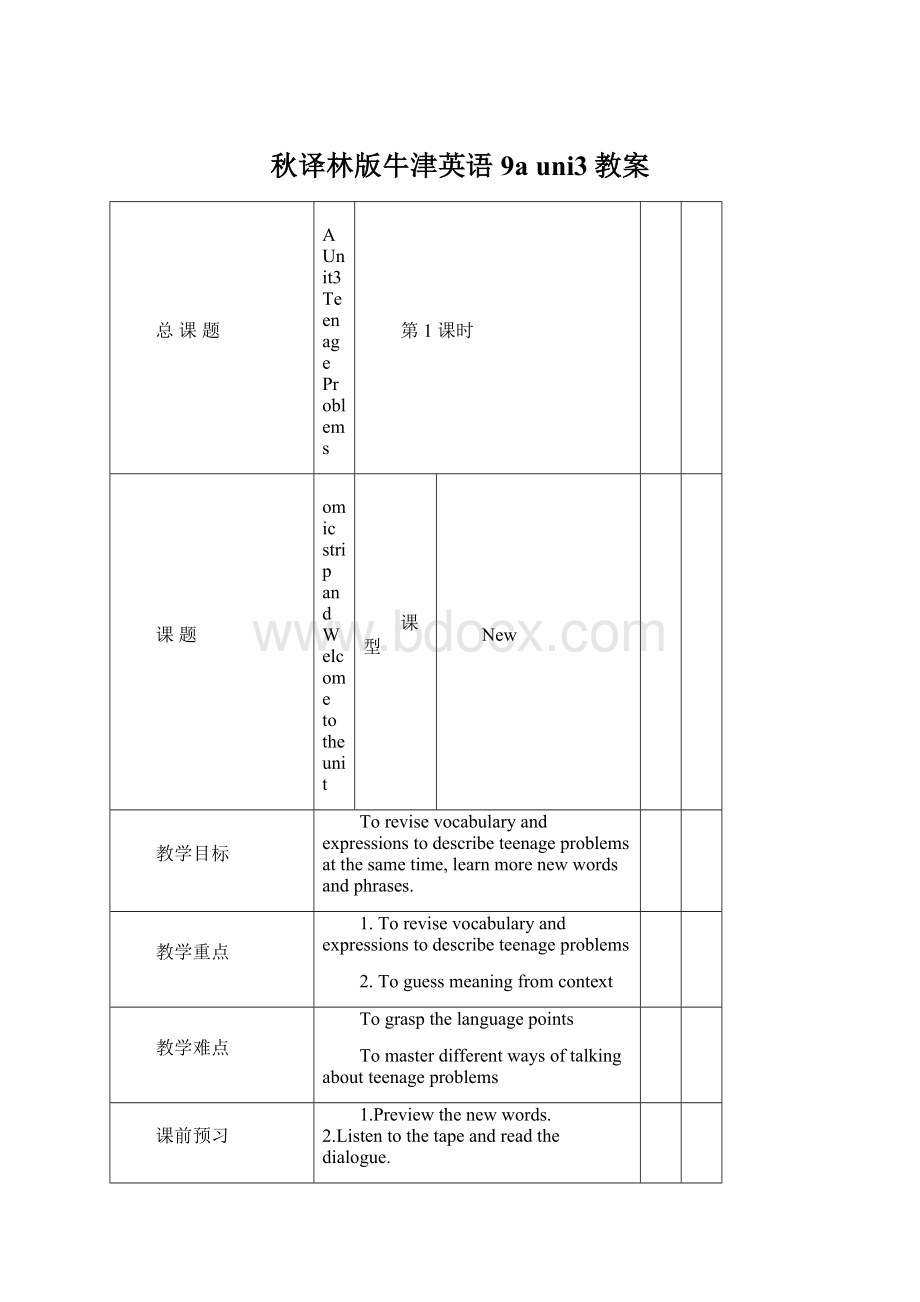 秋译林版牛津英语9a uni3教案.docx