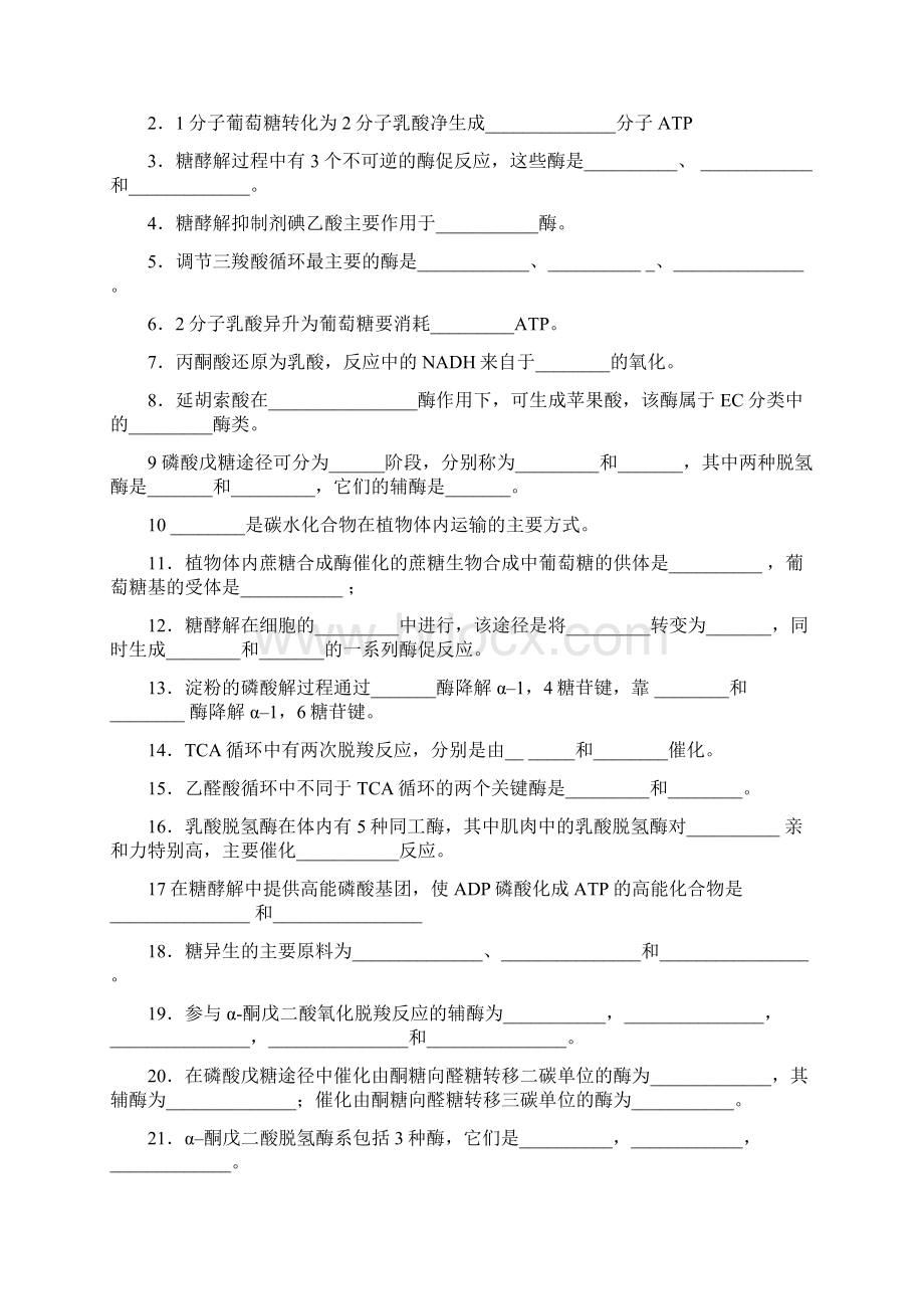 生物化学习题及答案糖代谢文档格式.docx_第2页