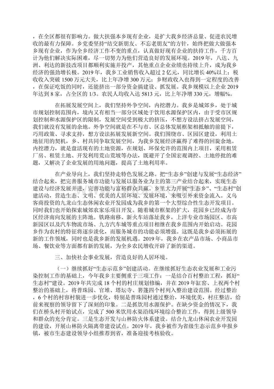 领导干部党风廉政建设述职报告.docx_第2页