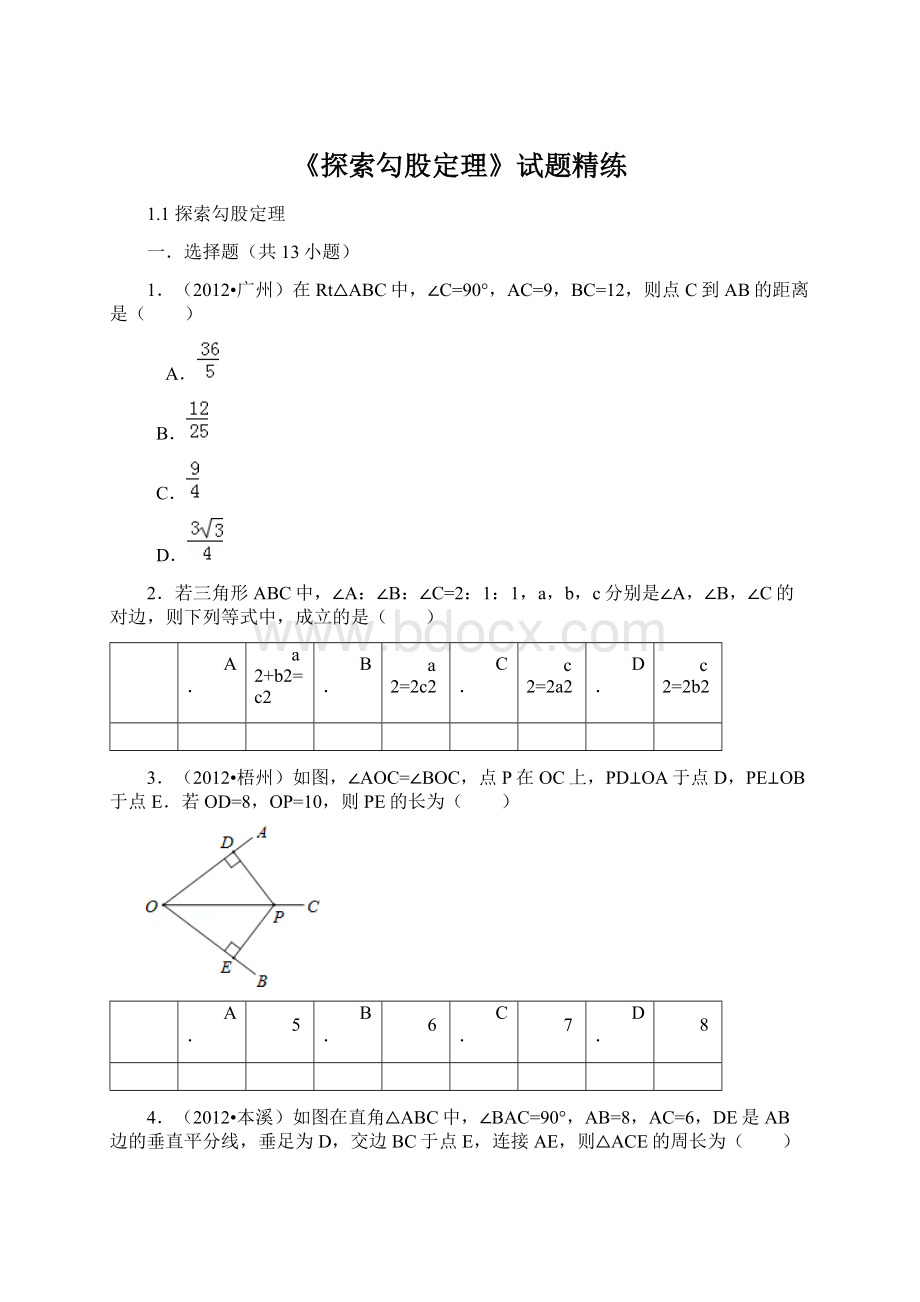 《探索勾股定理》试题精练Word格式.docx