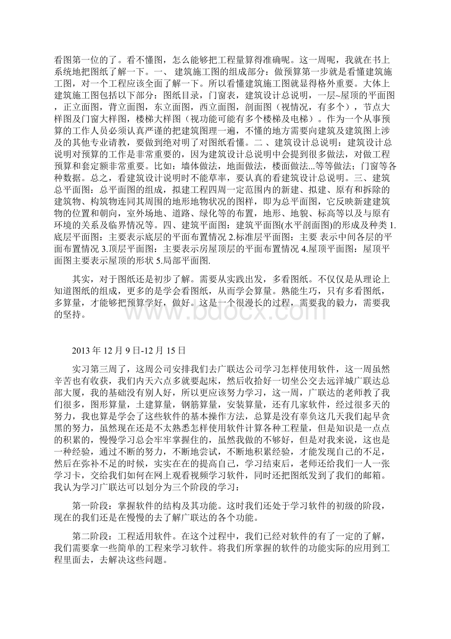 工程造价实习周记.docx_第2页