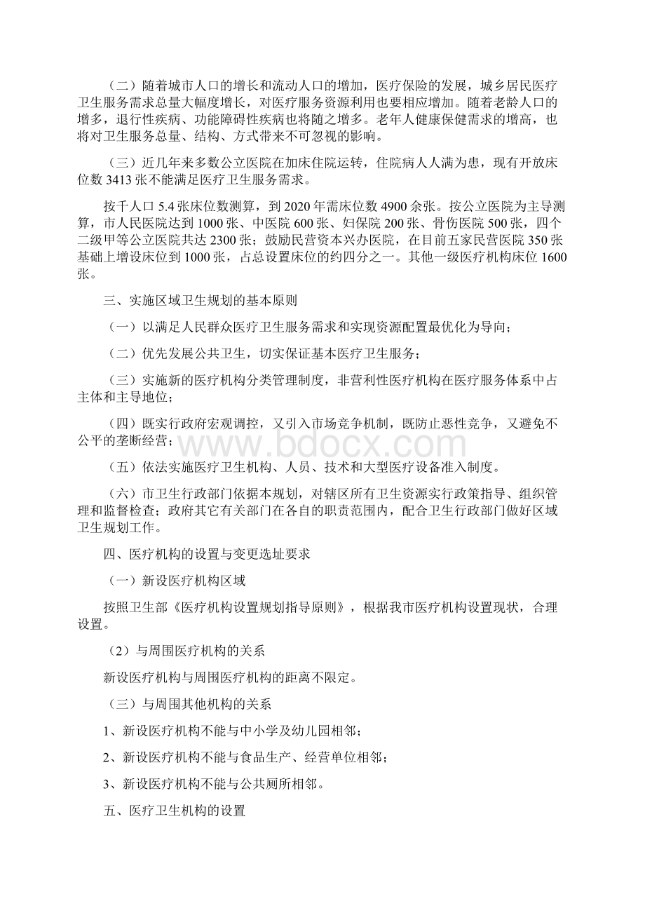 高安医疗卫生机构设置规划.docx_第2页