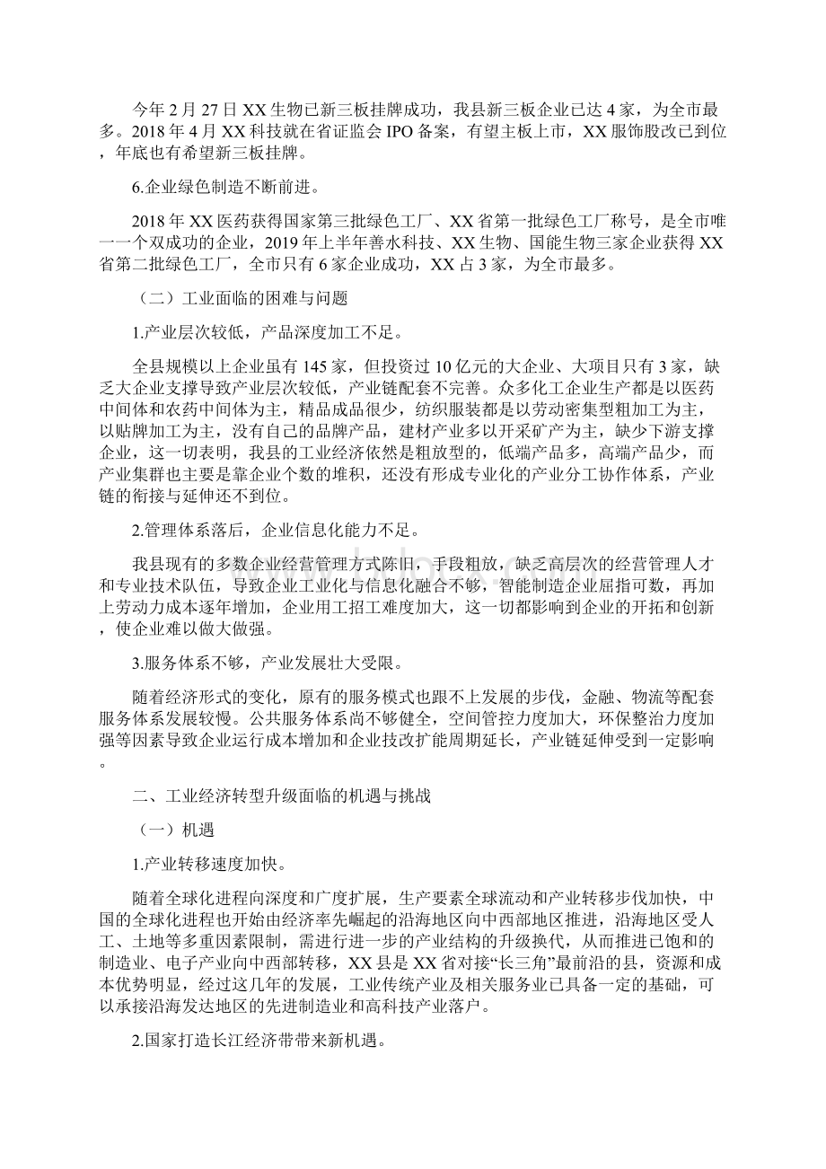 县工业经济转型升级工作情况的汇报Word格式.docx_第2页