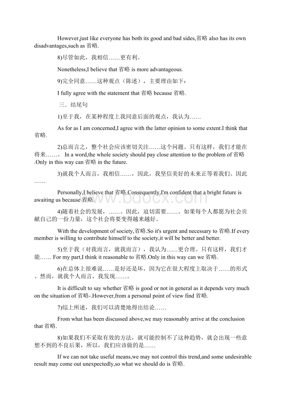 最新大学英语四级作文万能经典句子模板精选word文档 25页文档格式.docx_第3页