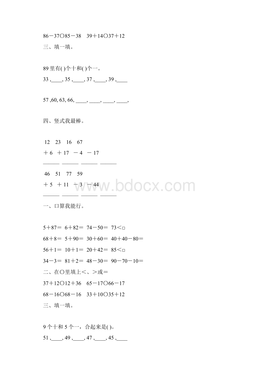 北师大版一年级数学下册期末复习题精选74.docx_第3页