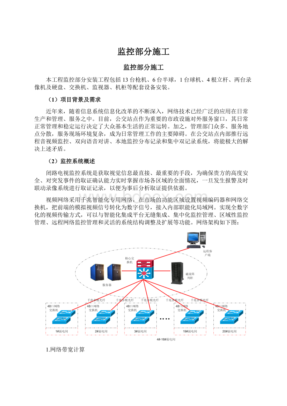 监控部分施工Word格式.docx