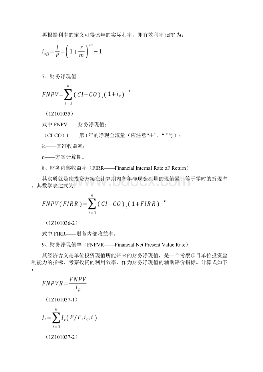 一级建造师工程经济公式汇总Word文档下载推荐.docx_第3页