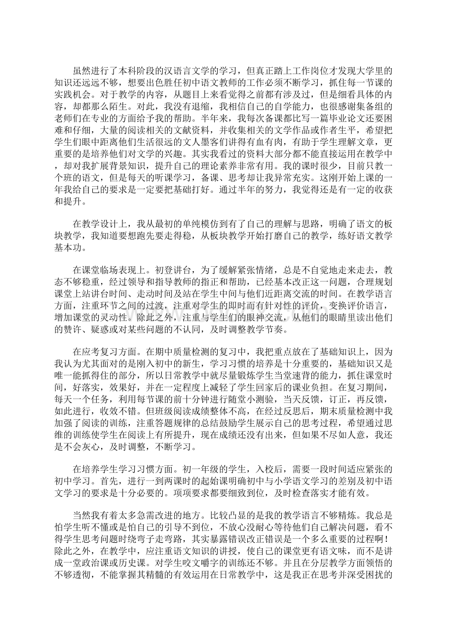 初中语文教师工作总结Word文档格式.docx_第3页
