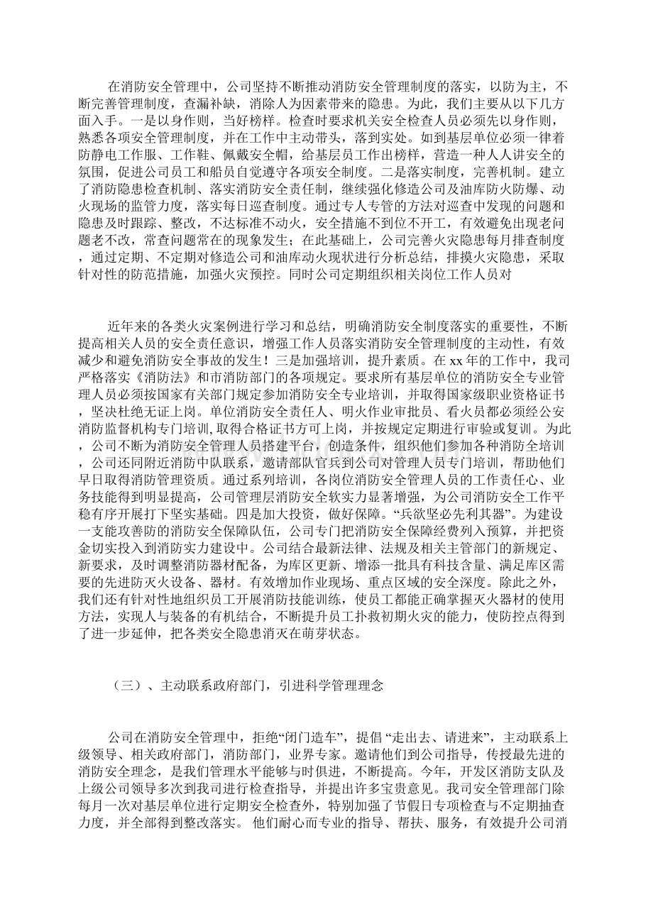 消防工作总结范文.docx_第2页